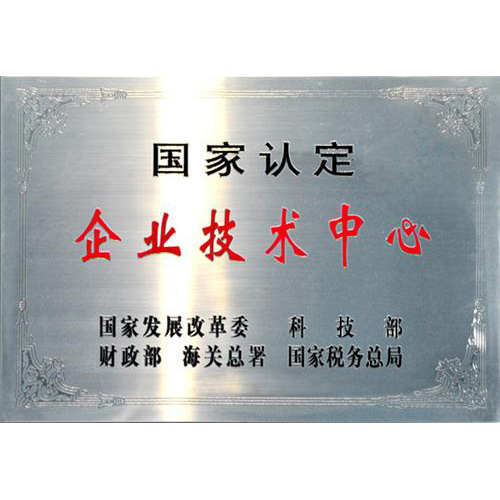 企業(yè)技術中心認證